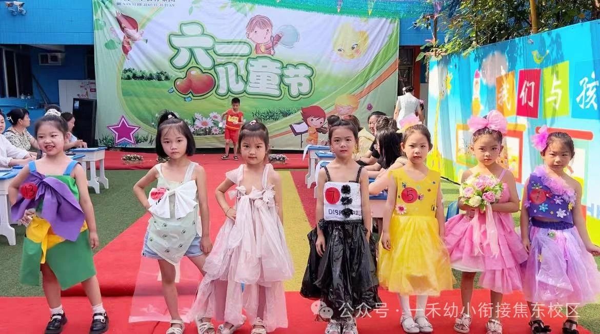 【一禾专业幼小衔接焦东校区】“装点美丽，秀出自信”庆六一时装秀。